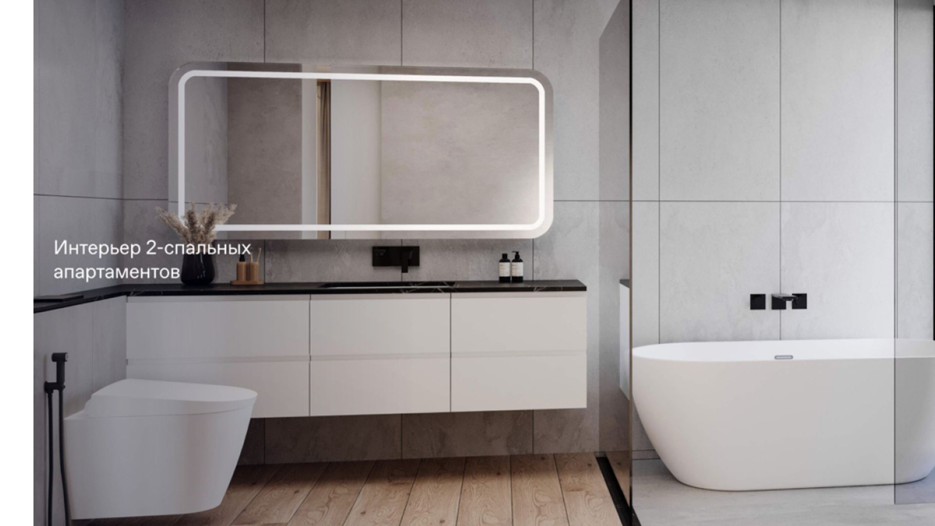 санузел 2 бд